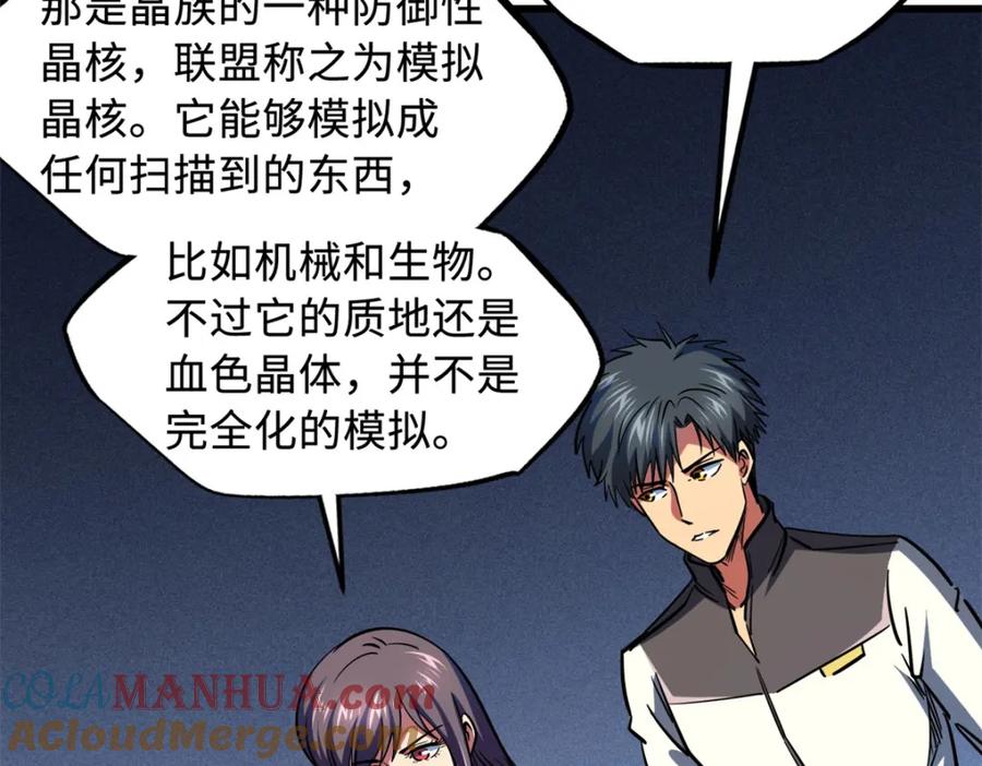 《超级神基因》145 雪姬的效忠 第153页