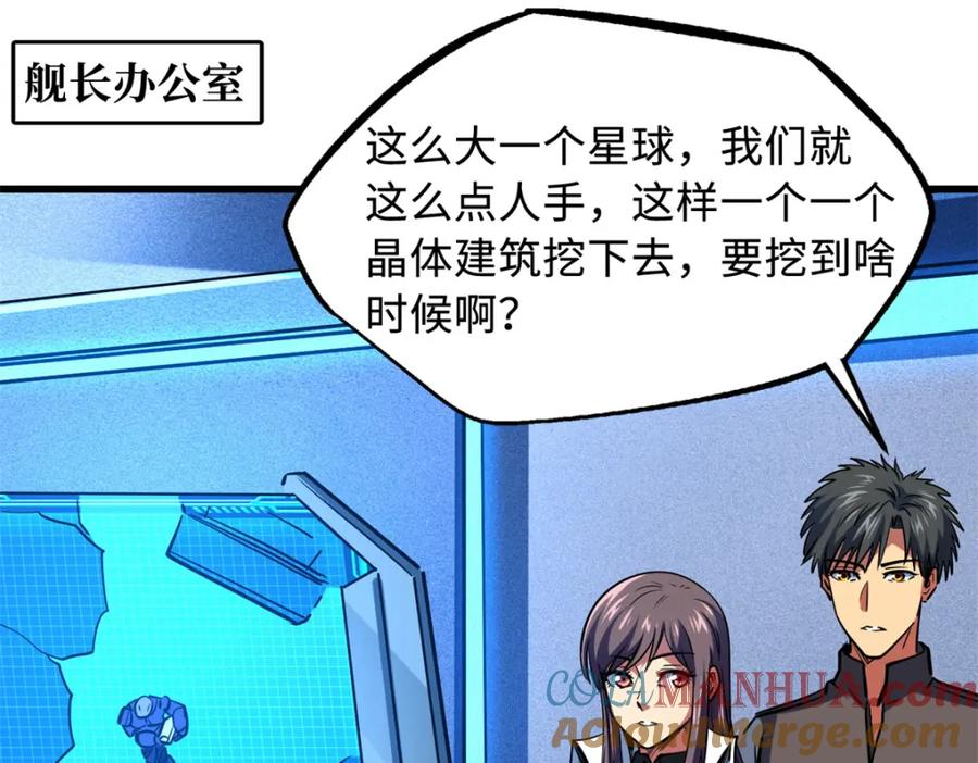 《超级神基因》145 雪姬的效忠 第117页