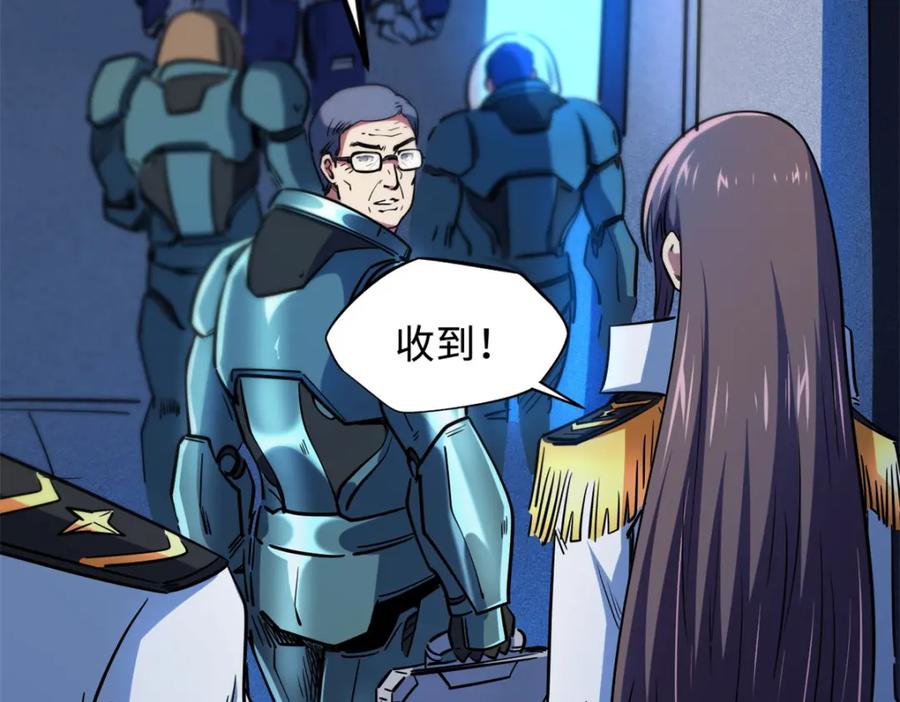《超级神基因》145 雪姬的效忠 第115页
