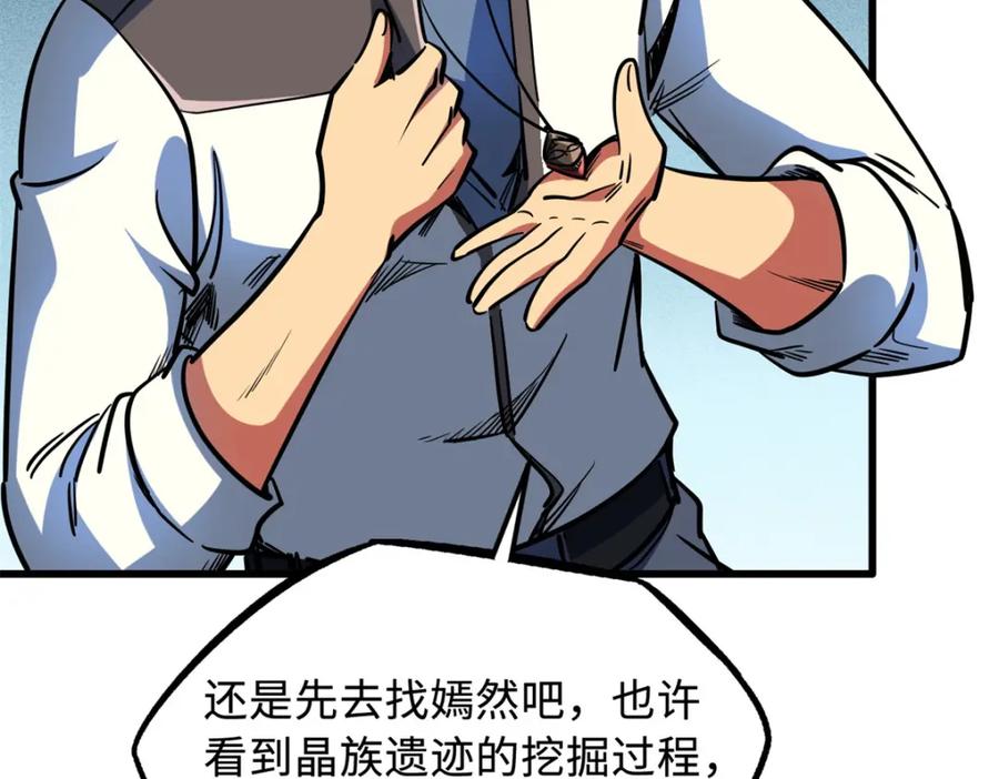 《超级神基因》145 雪姬的效忠 第112页