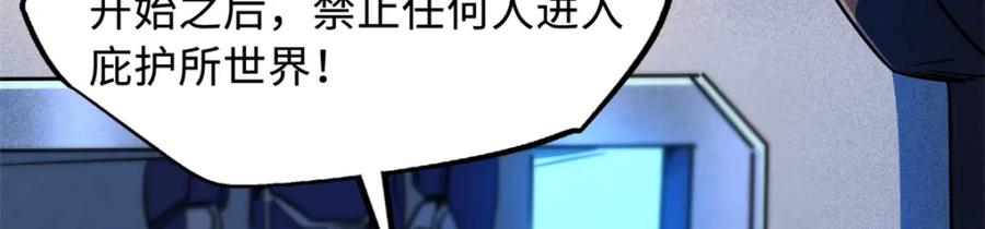 《超级神基因》145 雪姬的效忠 第114页