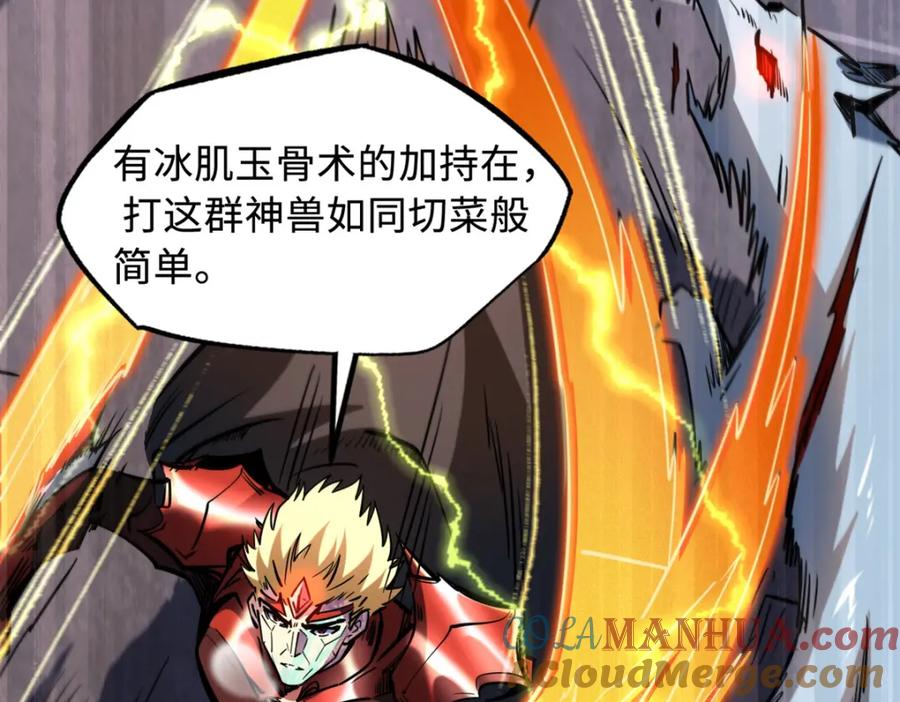 《超级神基因》145 雪姬的效忠 第25页