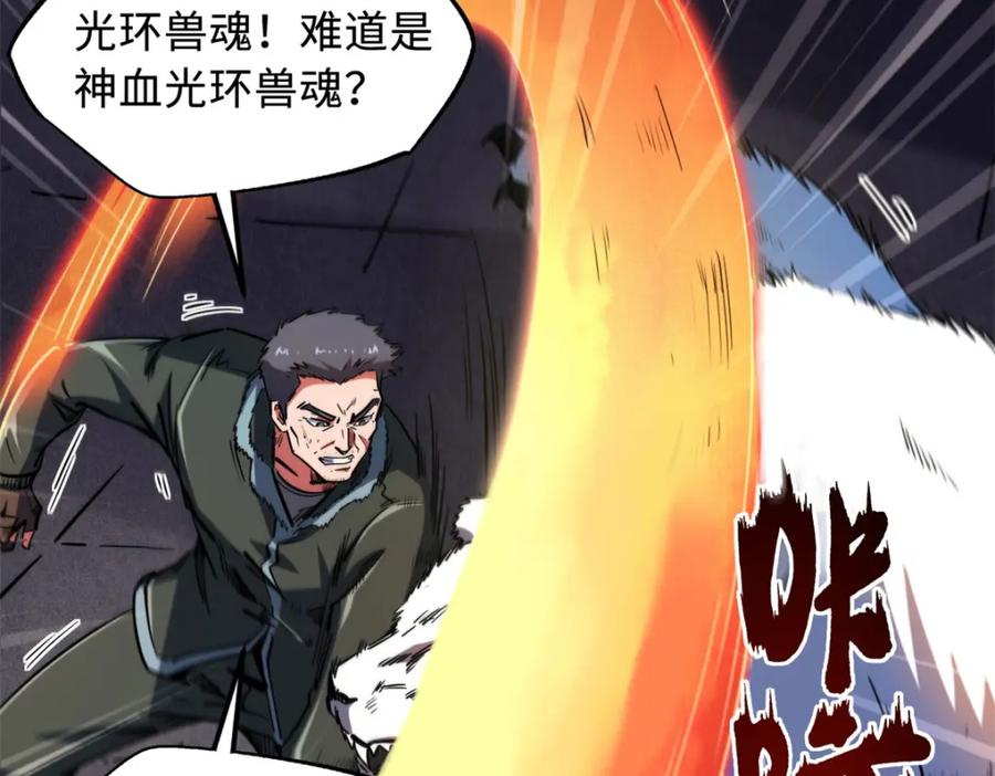 《超级神基因》145 雪姬的效忠 第19页