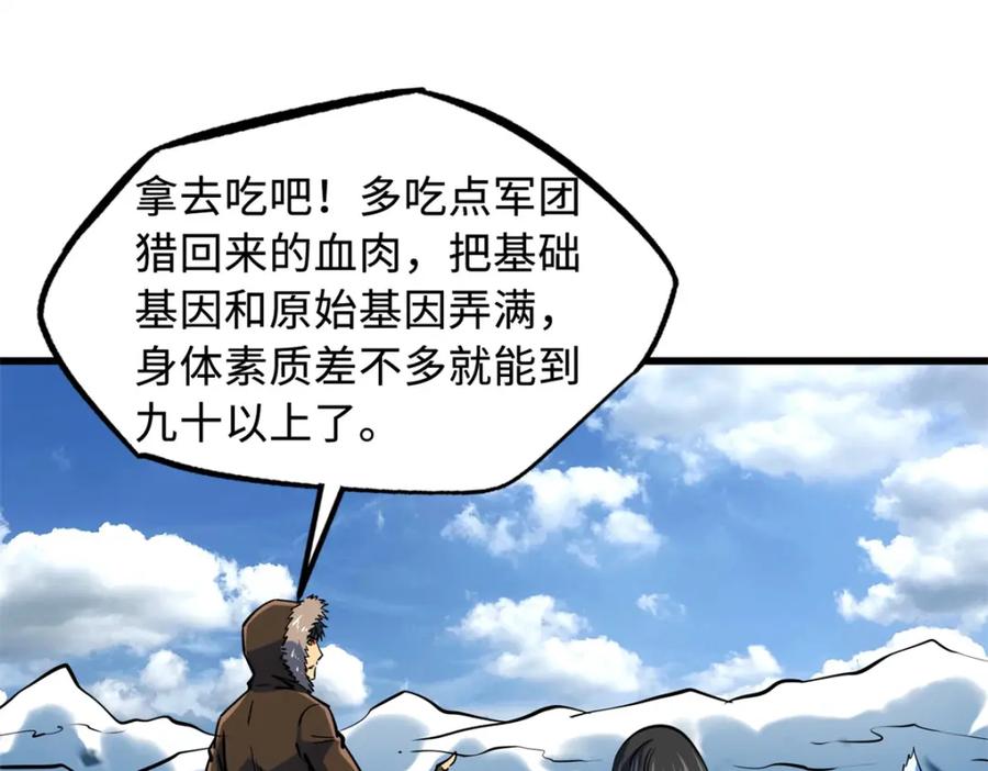 《超级神基因》145 雪姬的效忠 第100页