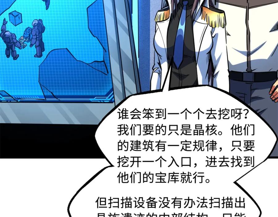 《超级神基因》145 雪姬的效忠 第118页