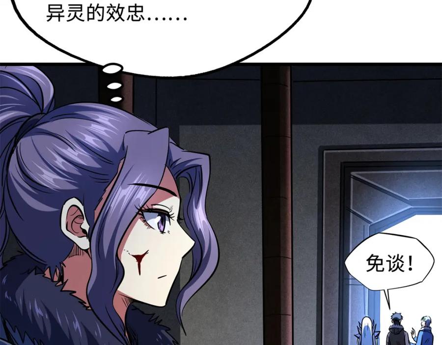 《超级神基因》145 雪姬的效忠 第84页