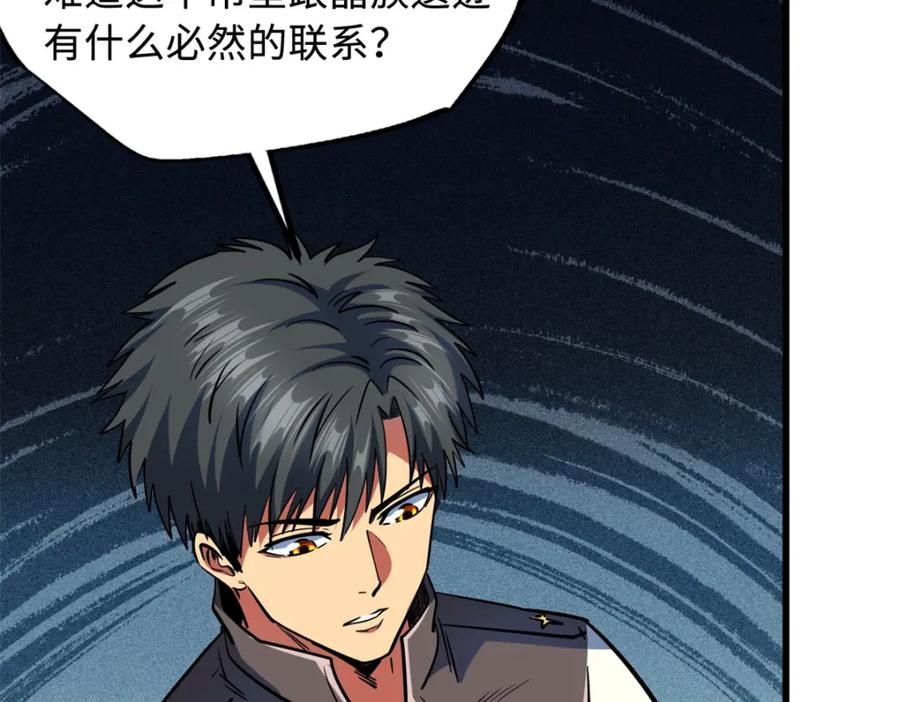 《超级神基因》145 雪姬的效忠 第110页