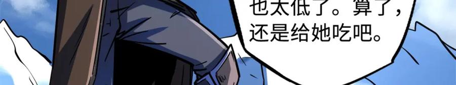 《超级神基因》145 雪姬的效忠 第96页