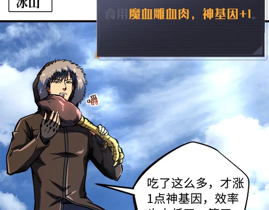 《超级神基因》145 雪姬的效忠 第95页