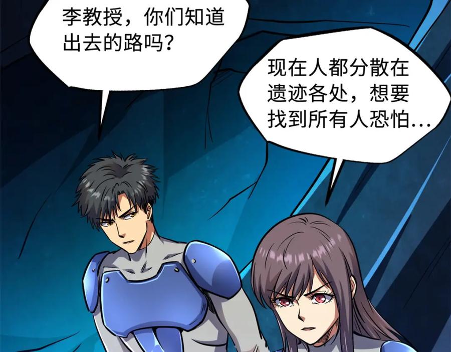 《超级神基因》146 被困晶族遗迹 第135页