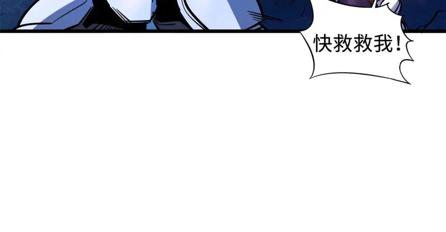 《超级神基因》146 被困晶族遗迹 第42页