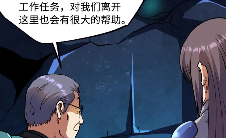 《超级神基因》146 被困晶族遗迹 第142页