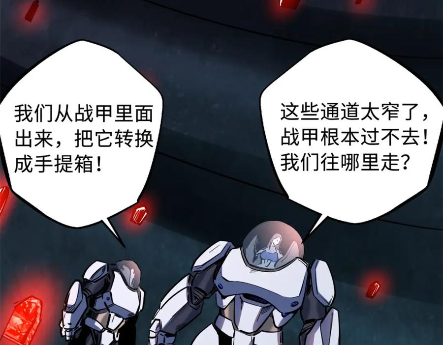 《超级神基因》146 被困晶族遗迹 第75页