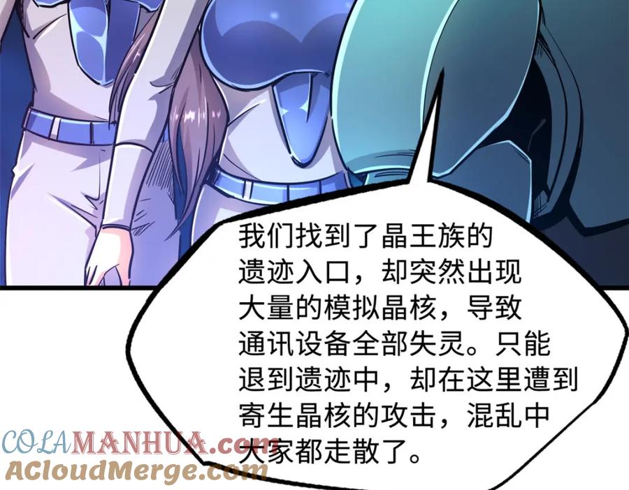 《超级神基因》146 被困晶族遗迹 第133页