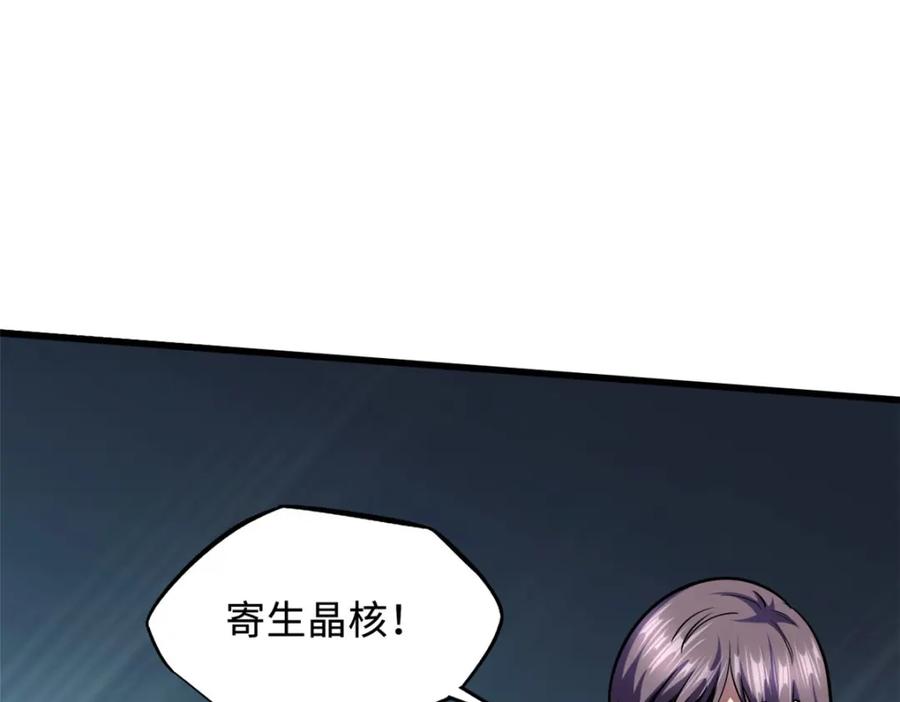 《超级神基因》146 被困晶族遗迹 第107页