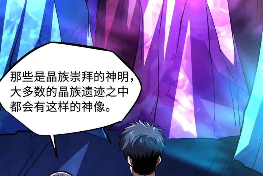 《超级神基因》146 被困晶族遗迹 第90页