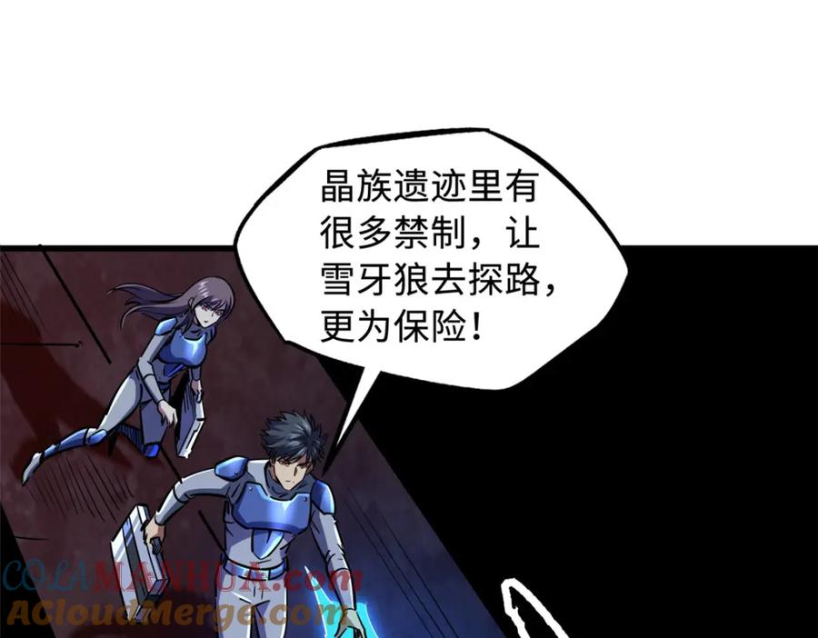 《超级神基因》146 被困晶族遗迹 第81页