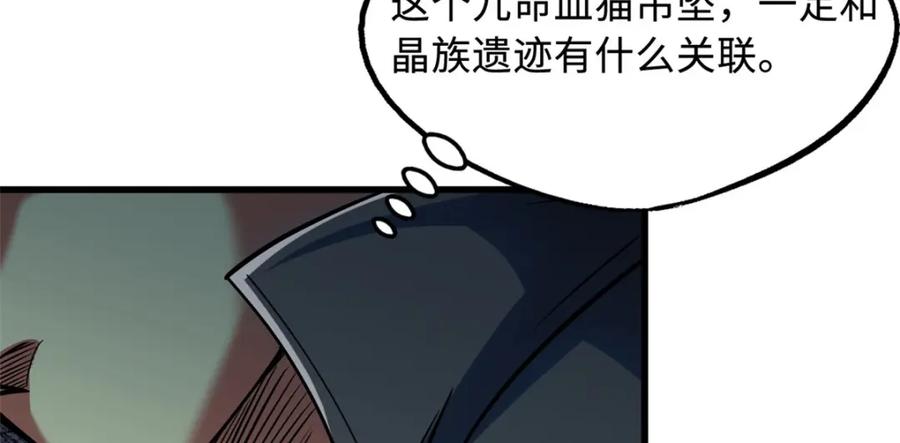 《超级神基因》146 被困晶族遗迹 第12页