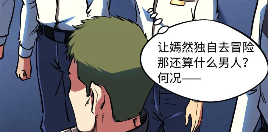 《超级神基因》146 被困晶族遗迹 第10页