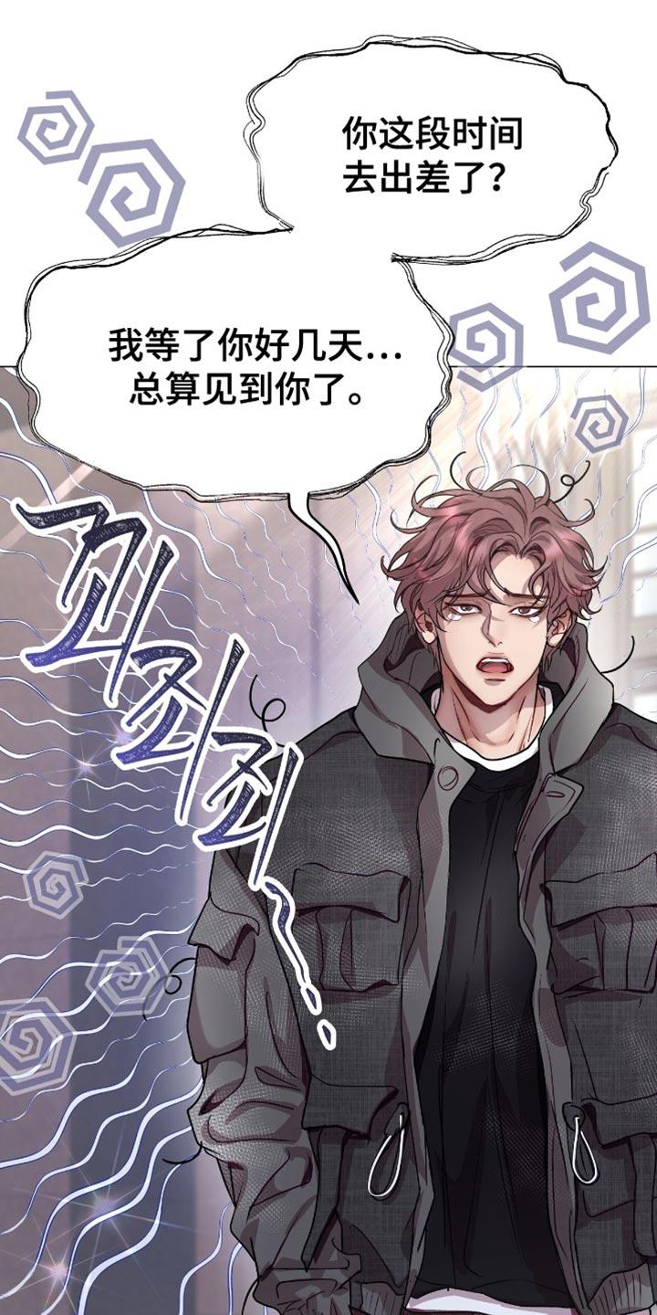 《虚情假意》第150章：冲突 第10页