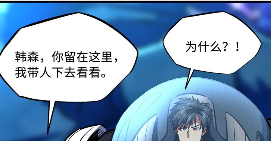 《超级神基因》146 被困晶族遗迹 第30页