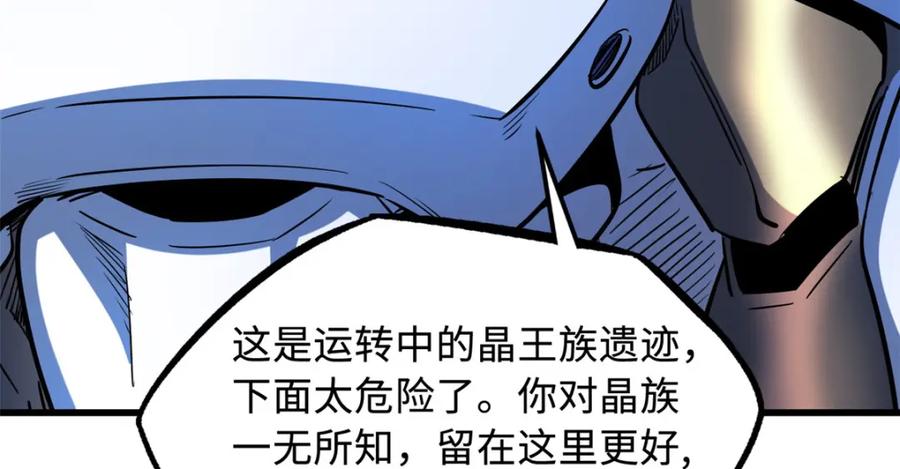 《超级神基因》146 被困晶族遗迹 第32页