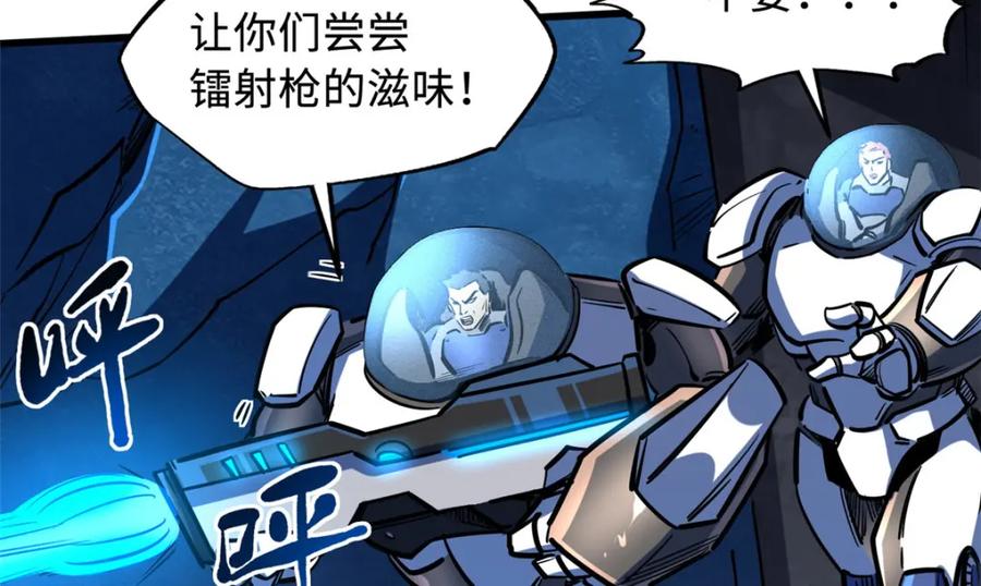 《超级神基因》146 被困晶族遗迹 第48页