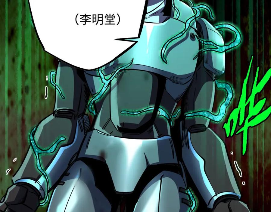 《超级神基因》146 被困晶族遗迹 第111页