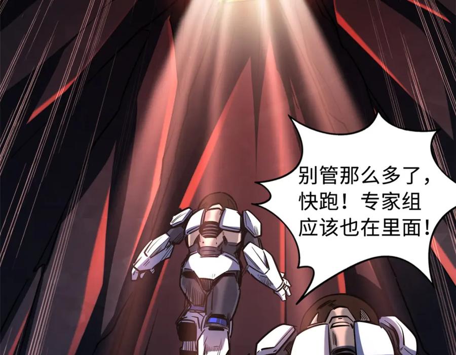 《超级神基因》146 被困晶族遗迹 第71页
