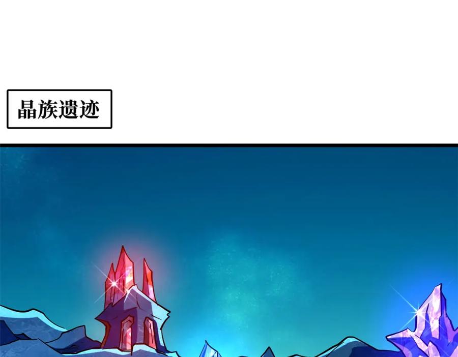 《超级神基因》146 被困晶族遗迹 第15页