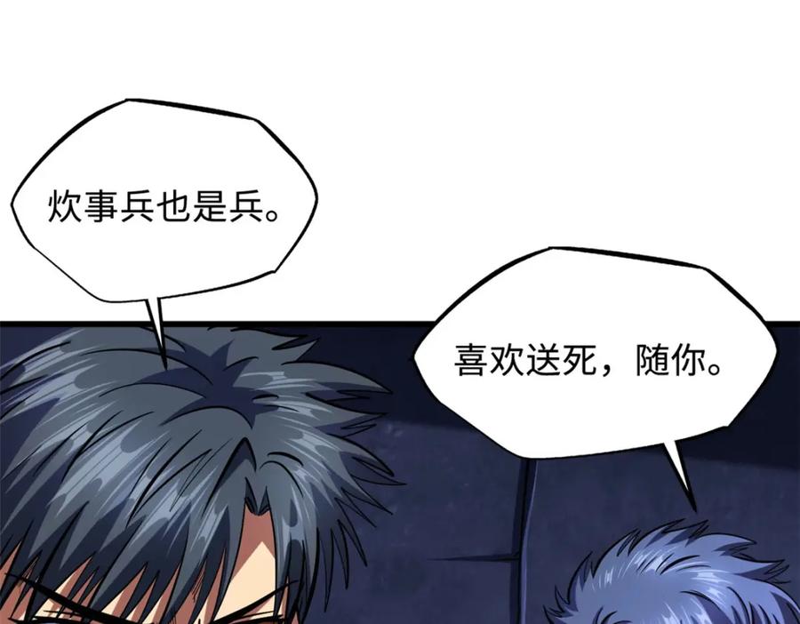 《超级神基因》146 被困晶族遗迹 第128页