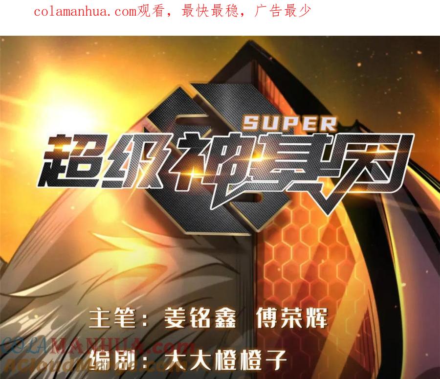 《超级神基因》146 被困晶族遗迹 第1页
