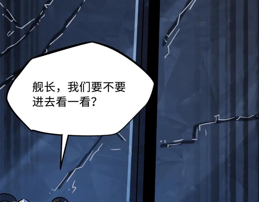 《超级神基因》146 被困晶族遗迹 第27页
