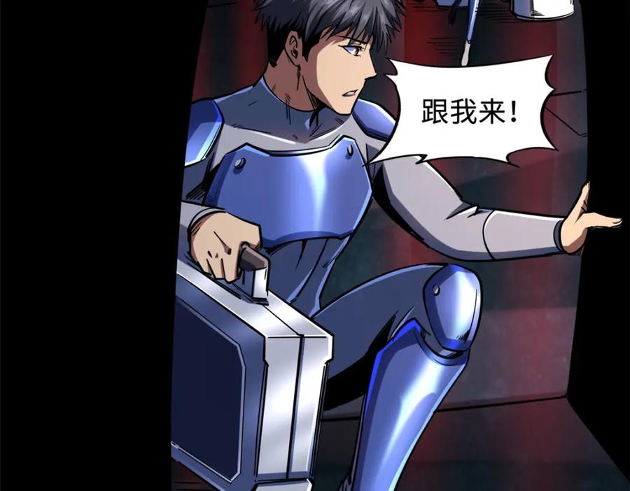 《超级神基因》146 被困晶族遗迹 第79页