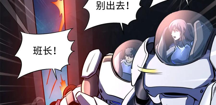 《超级神基因》146 被困晶族遗迹 第64页