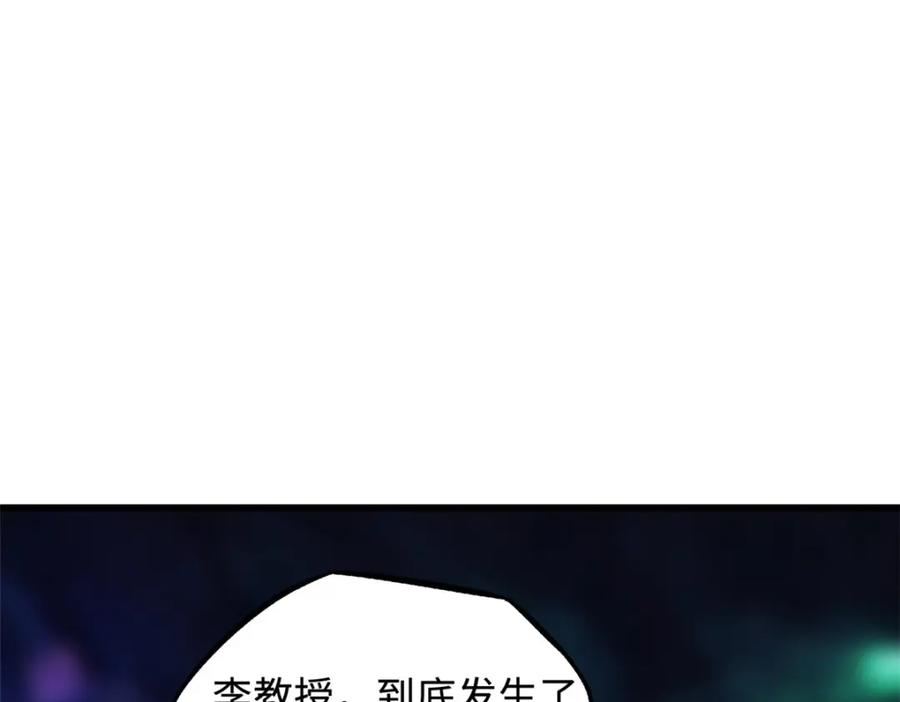 《超级神基因》146 被困晶族遗迹 第131页