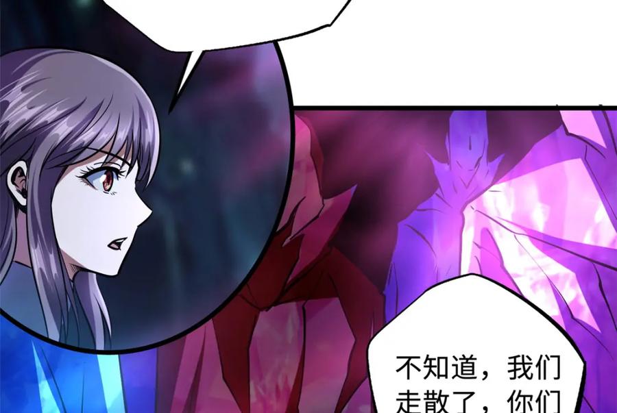 《超级神基因》146 被困晶族遗迹 第96页