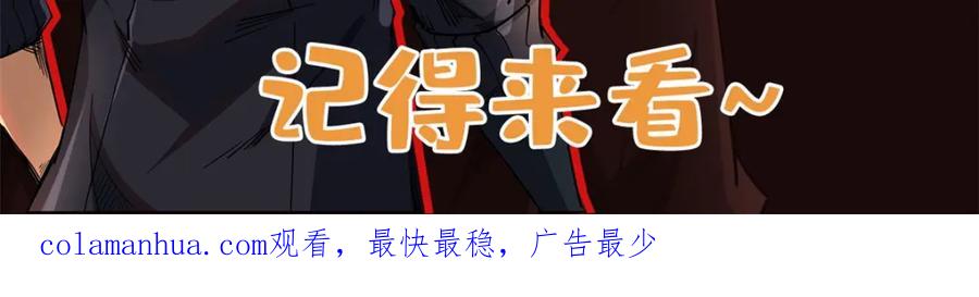 《超级神基因》146 被困晶族遗迹 第146页