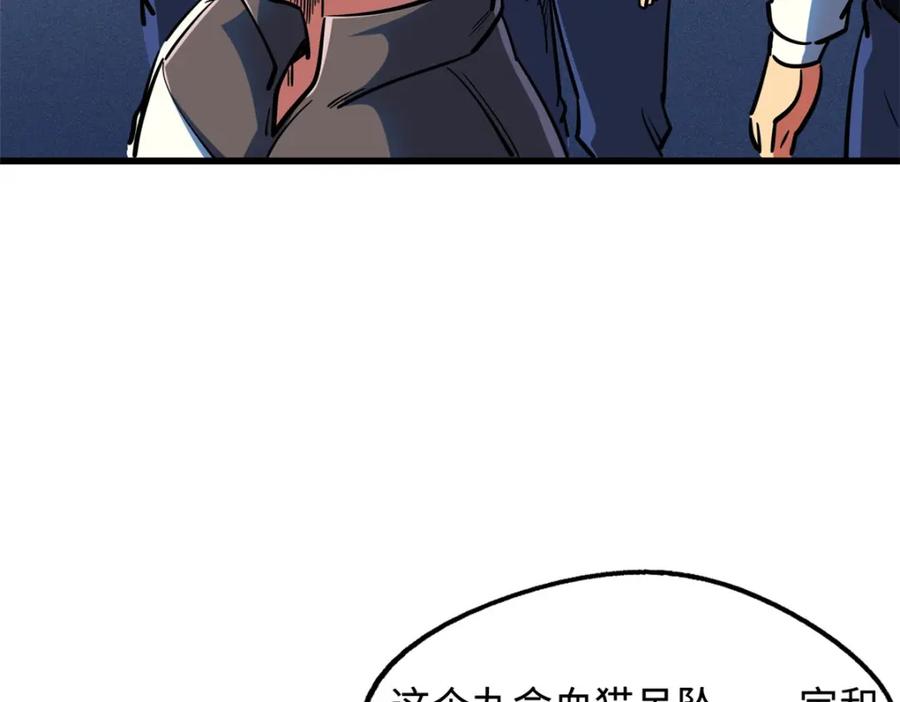 《超级神基因》146 被困晶族遗迹 第11页