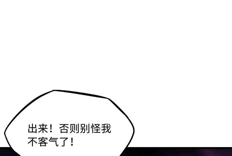 《超级神基因》146 被困晶族遗迹 第92页