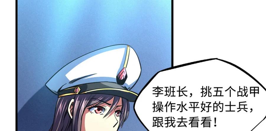 《超级神基因》146 被困晶族遗迹 第6页