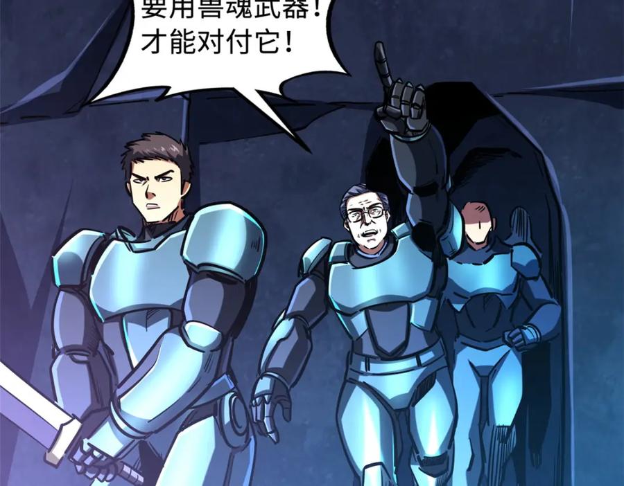 《超级神基因》146 被困晶族遗迹 第115页