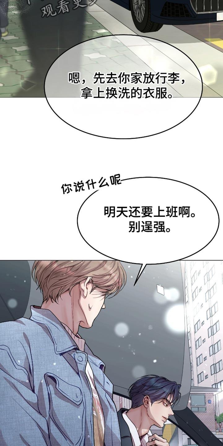 《虚情假意》第150章：冲突 第2页