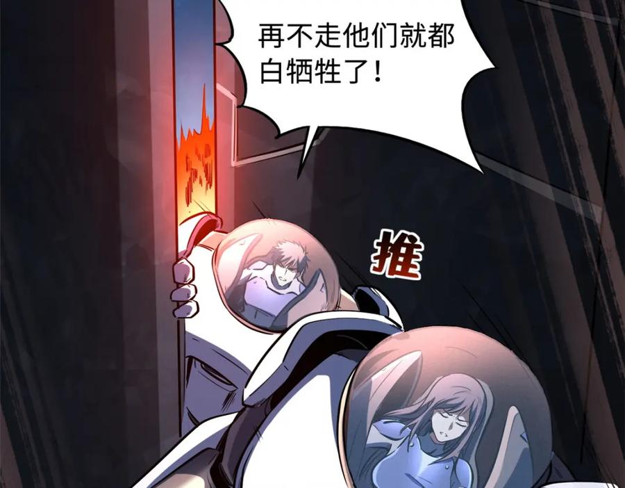 《超级神基因》146 被困晶族遗迹 第67页