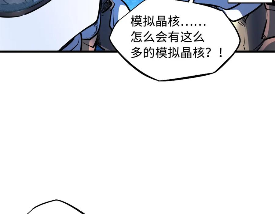 《超级神基因》146 被困晶族遗迹 第39页