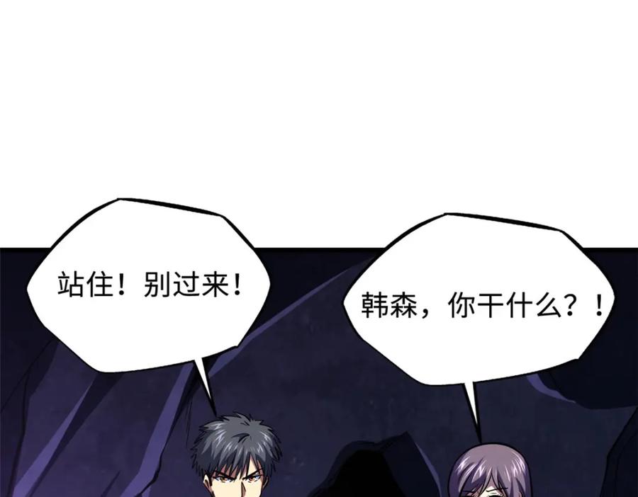 《超级神基因》146 被困晶族遗迹 第99页