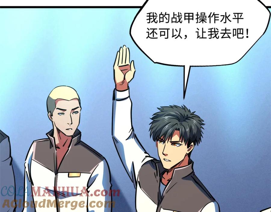 《超级神基因》146 被困晶族遗迹 第9页