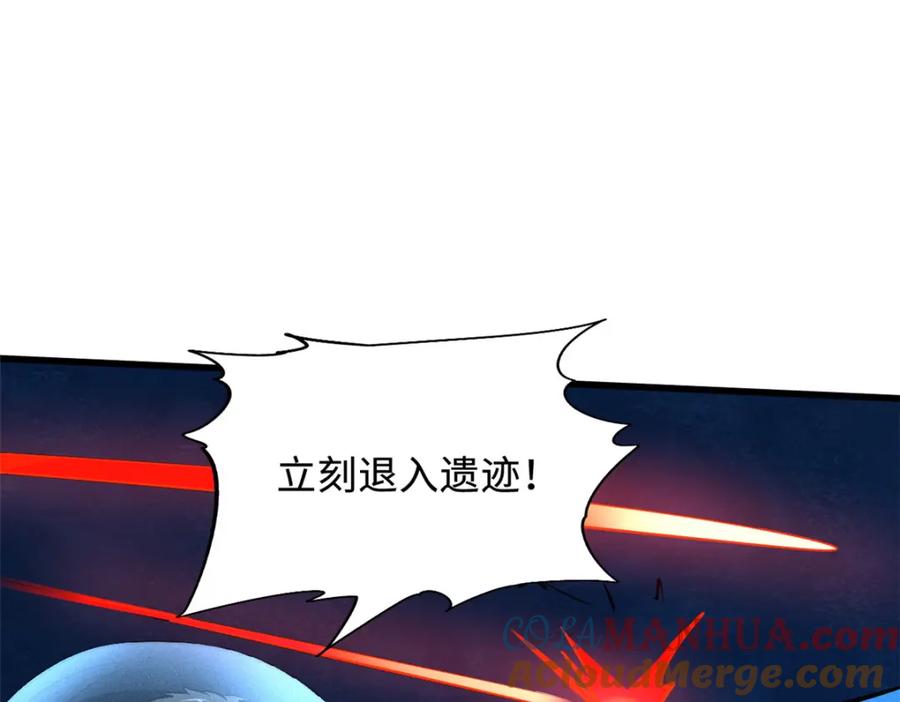 《超级神基因》146 被困晶族遗迹 第57页