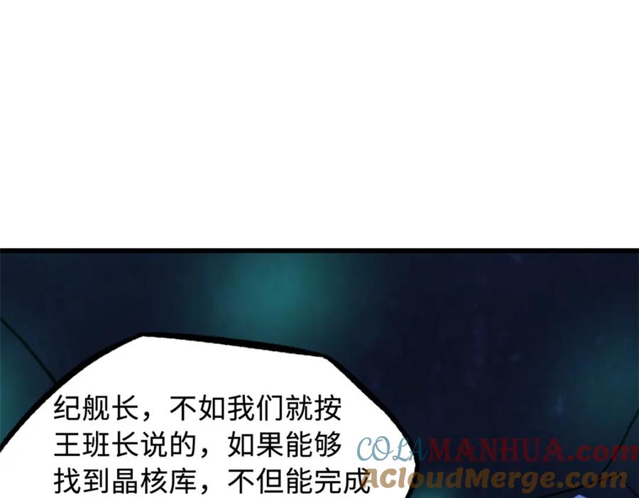 《超级神基因》146 被困晶族遗迹 第141页