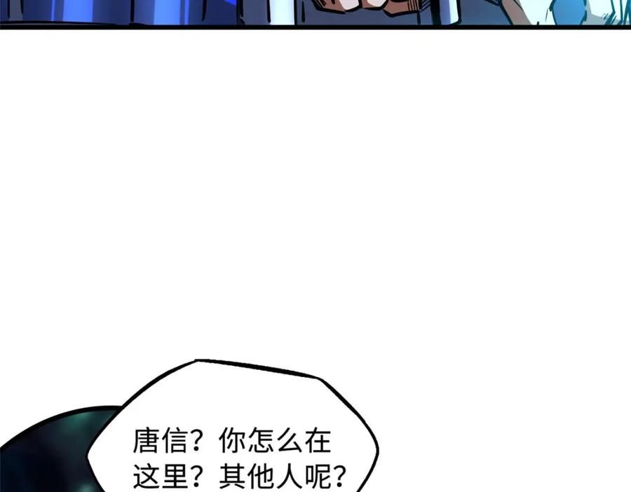 《超级神基因》146 被困晶族遗迹 第95页